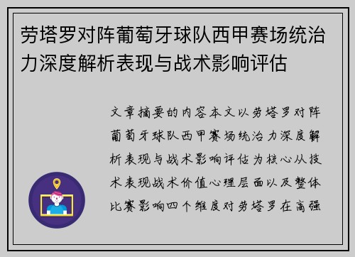 劳塔罗对阵葡萄牙球队西甲赛场统治力深度解析表现与战术影响评估