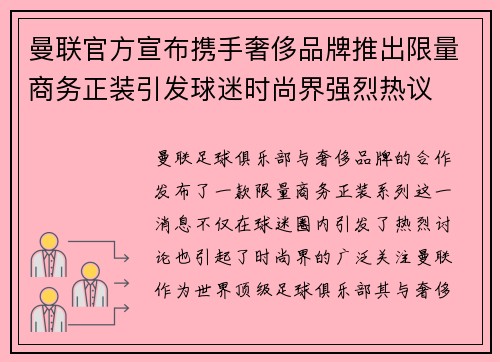 曼联官方宣布携手奢侈品牌推出限量商务正装引发球迷时尚界强烈热议